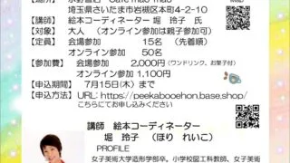 子どもの心に届くおはなし会の会場参加について