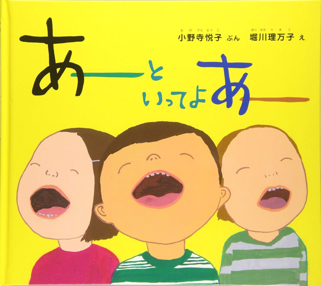 あーといってよあー - 絵本専門士べっちゃん