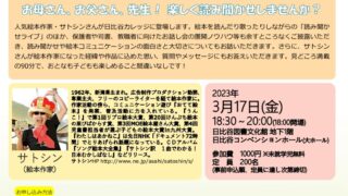 3月17日は、サトシンの絵本みんなで楽しみまショー