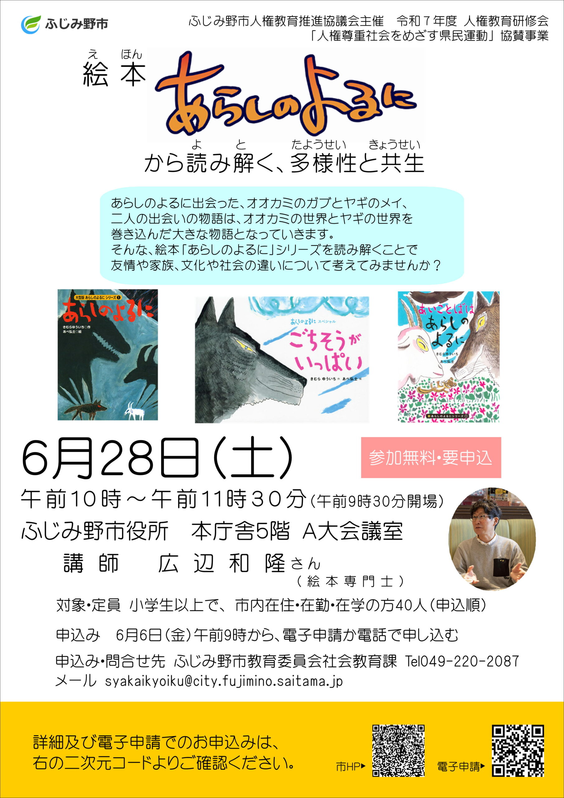 「あらしのよるに」から読み解く、多様性と共生