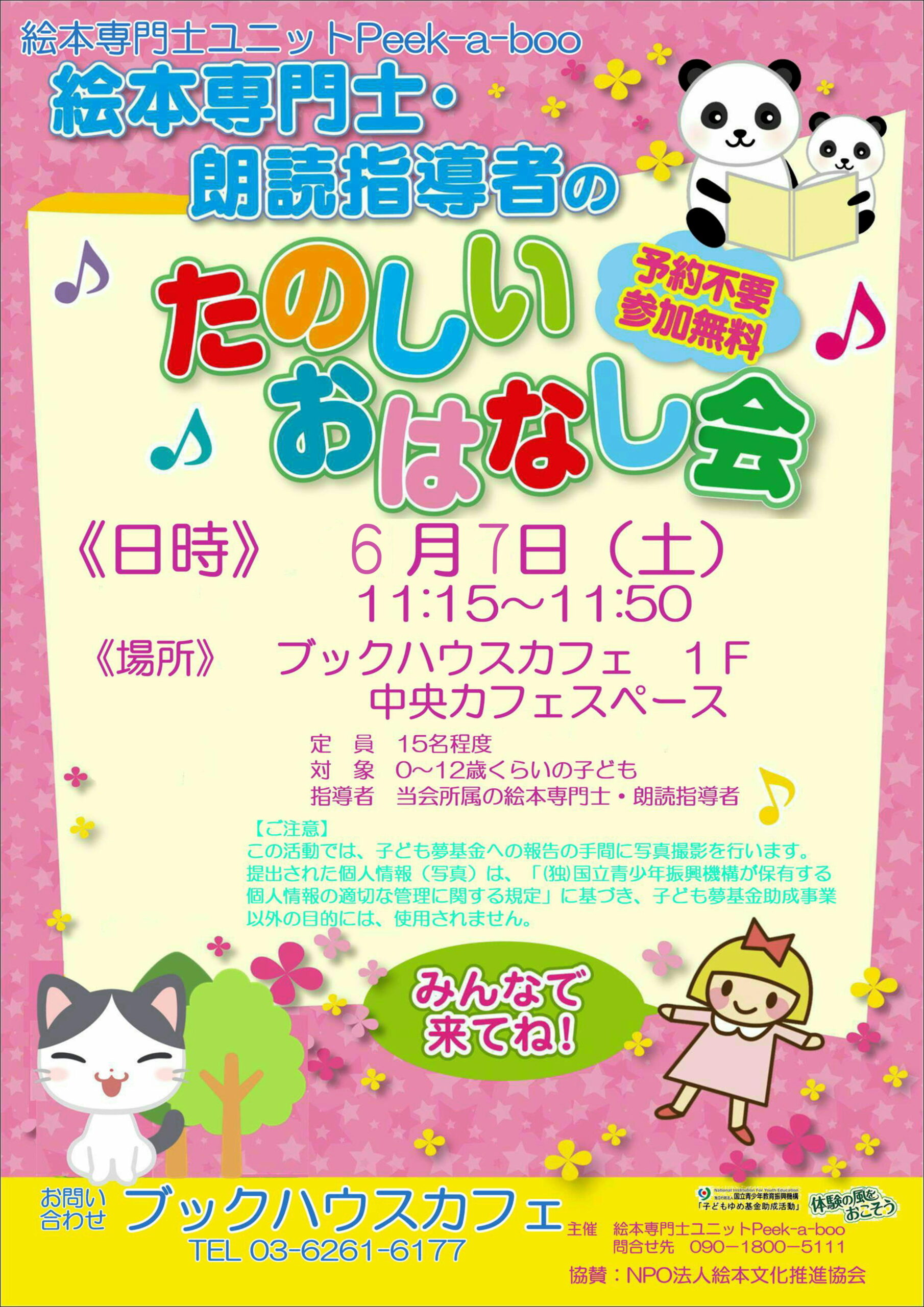 6月７日は、ブックハウスカフェのおはなし会です。