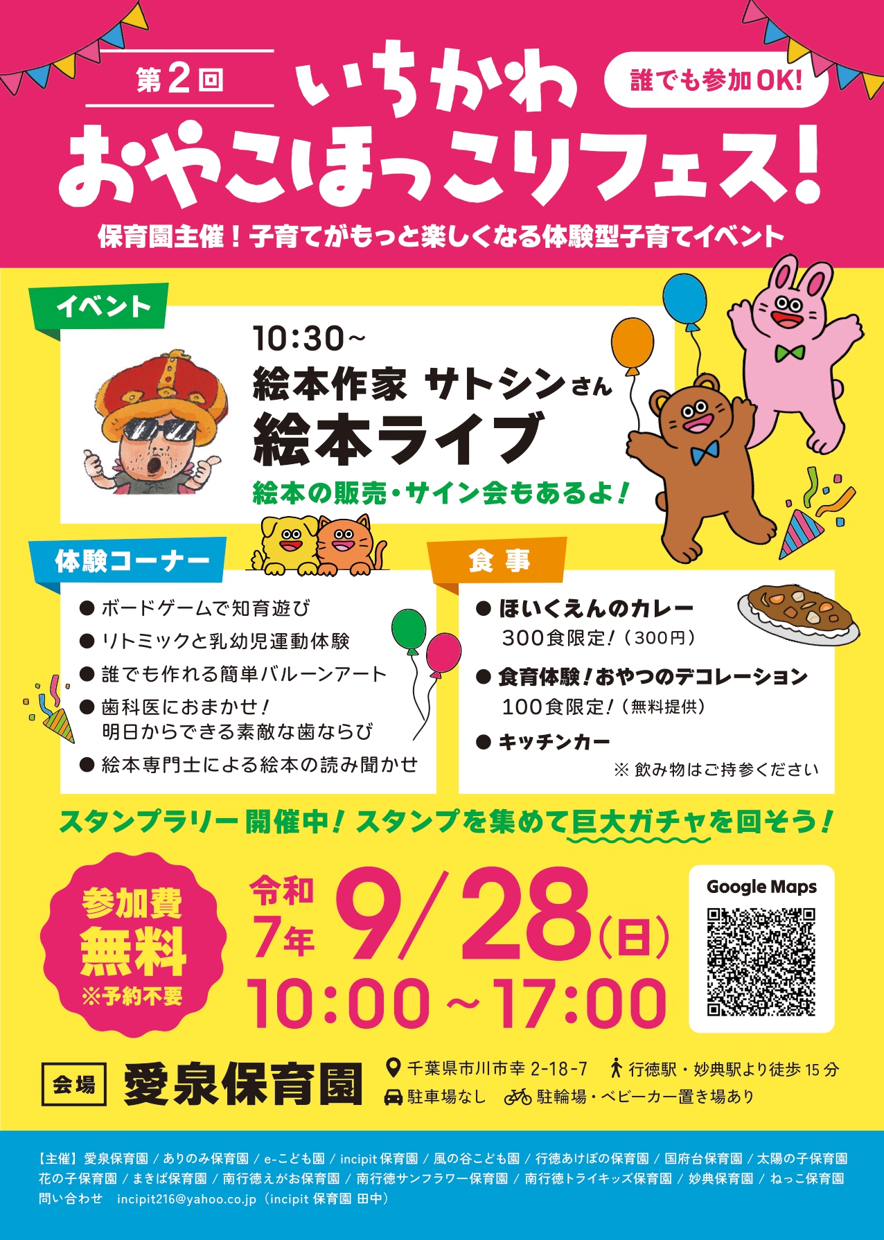 いちかわおやこほっこりフェス！のはなし、