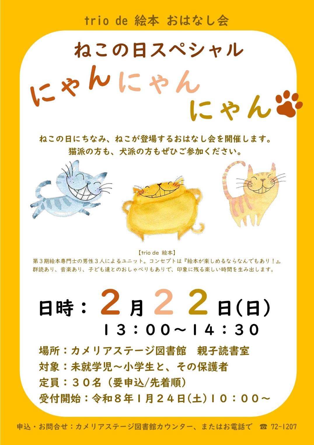 trio de 絵本、久しぶりの再集結です