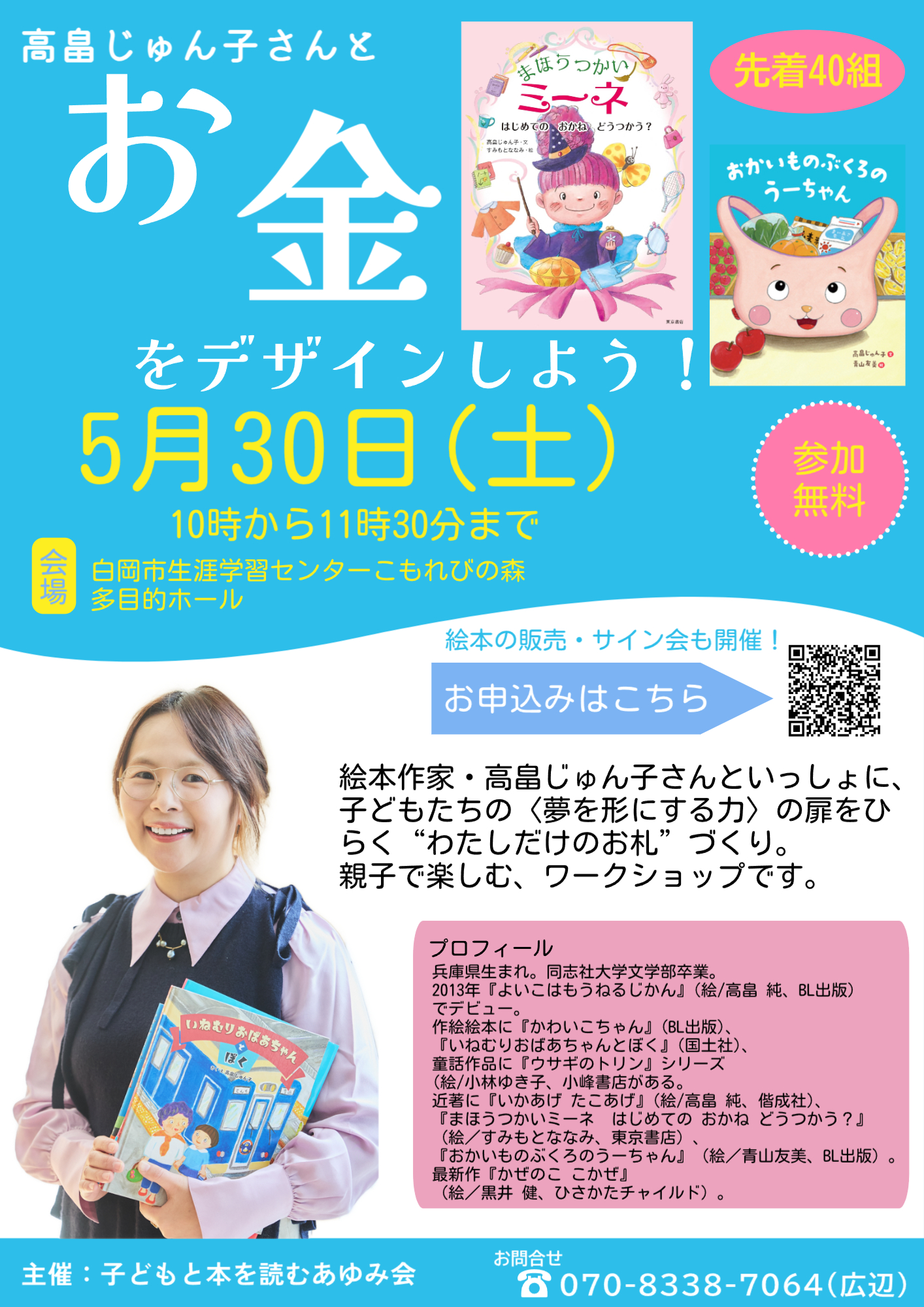 絵本作家・高畠じゅん子さんとつくる「わたしだけのお札」ワークショップ