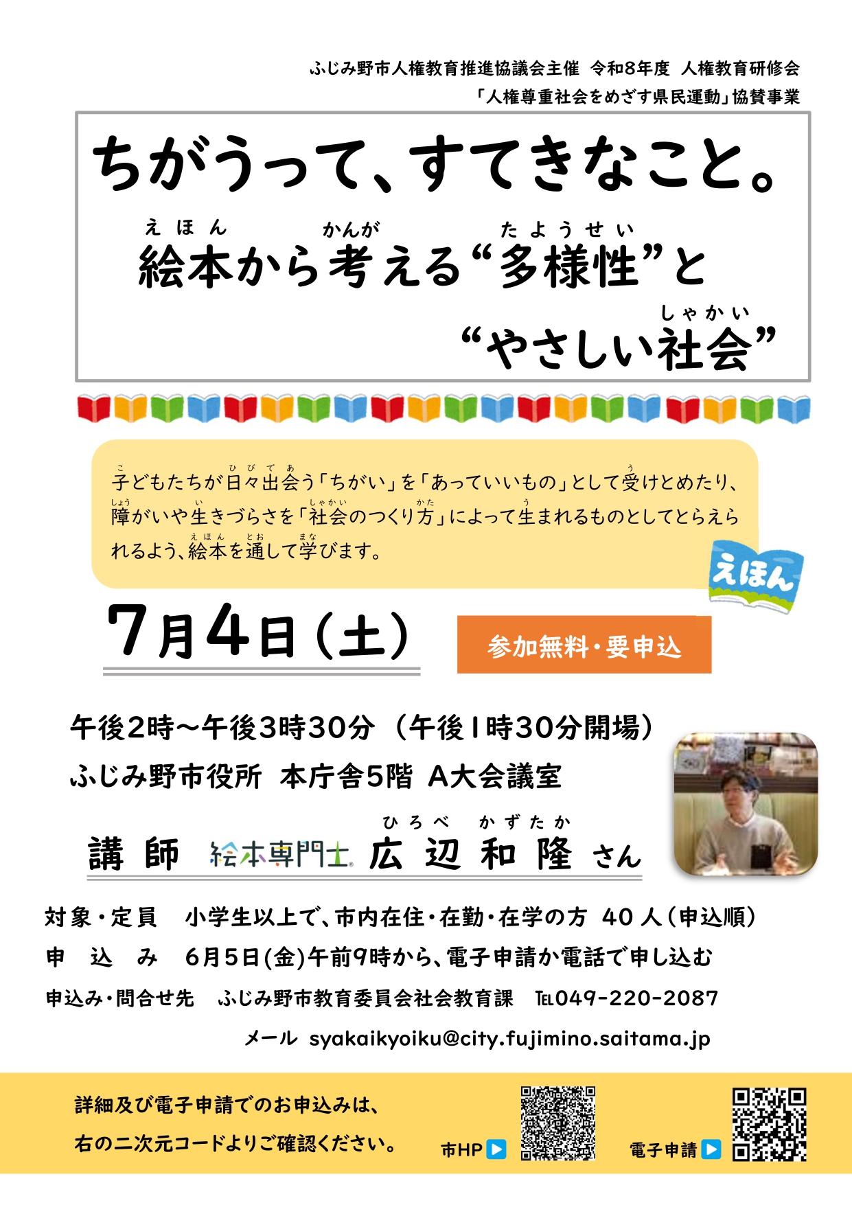 講座「ちがうって、すてきなこと。」の話