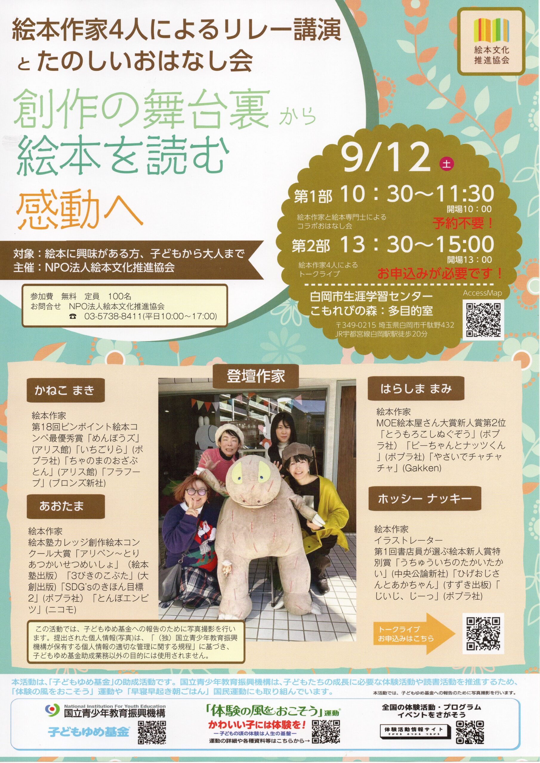 白岡で出会う、絵本の“舞台裏”と“おはなし”の時間
