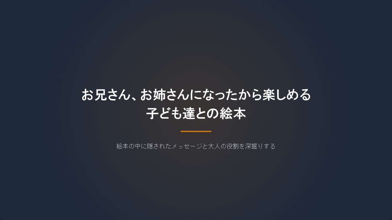 絵本の仕掛けに気付いた高校生たちと過ごした時間