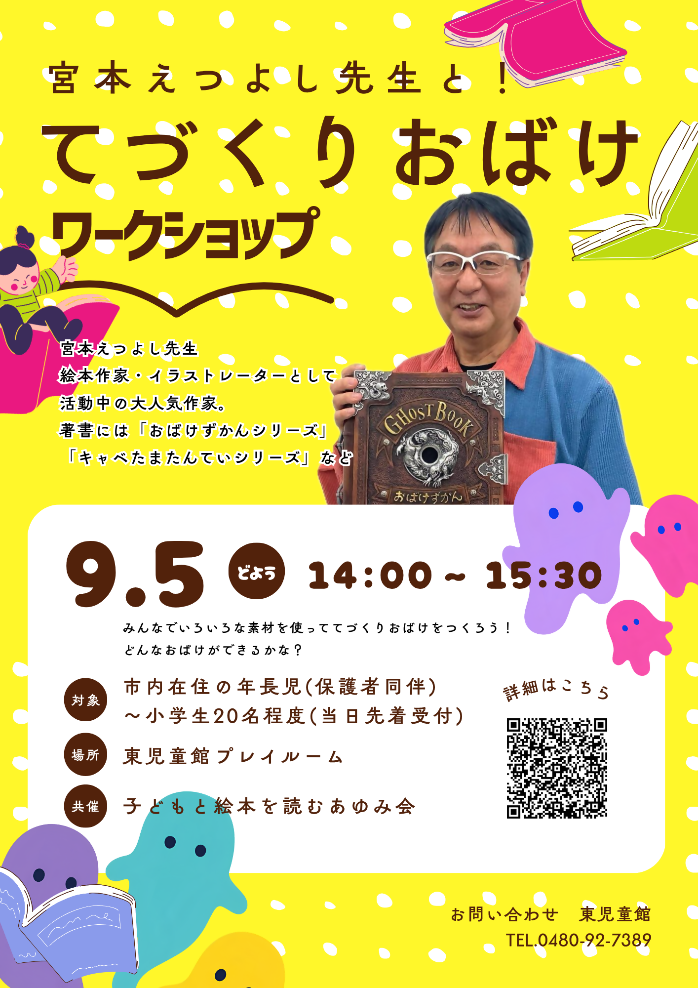 てづくりおばけと出会う午後