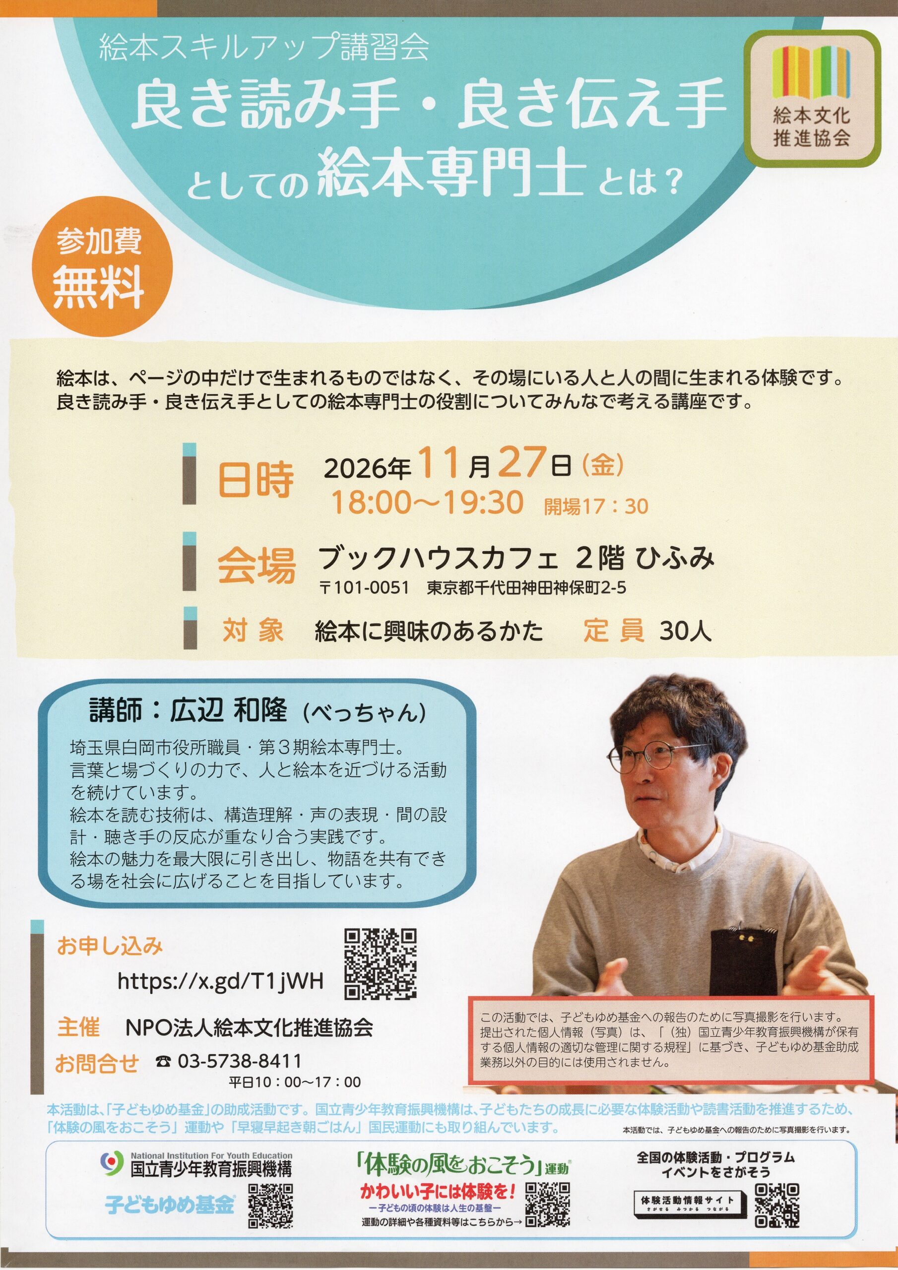 絵本スキルアップ講習会のお知らせ